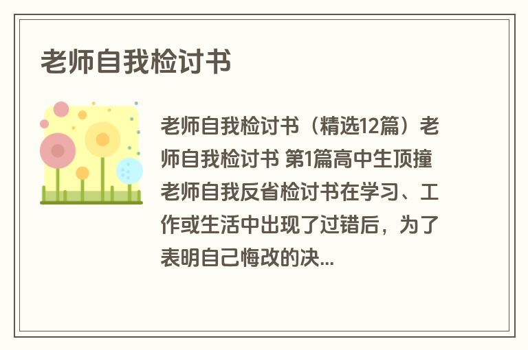 老师自我检讨书