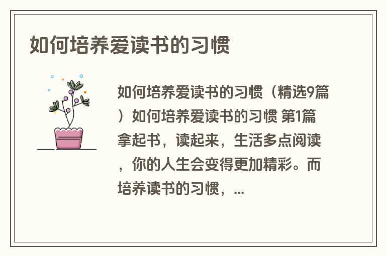 如何培养爱读书的习惯