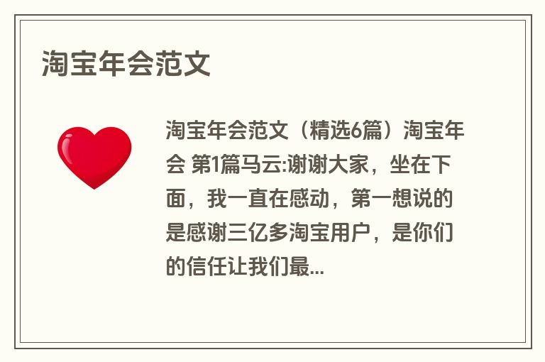 淘宝年会范文