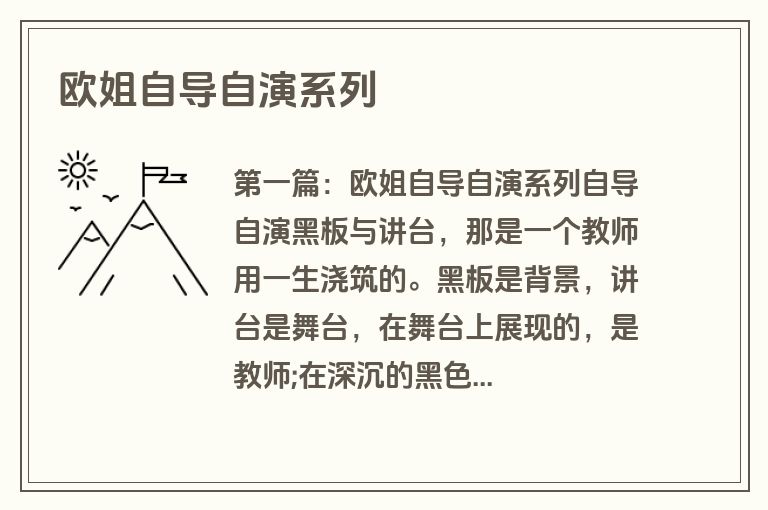 欧姐自导自演系列