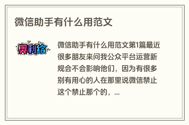 微信助手有什么用范文