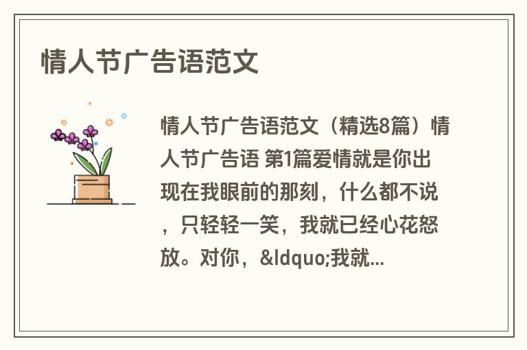 情人节广告语范文