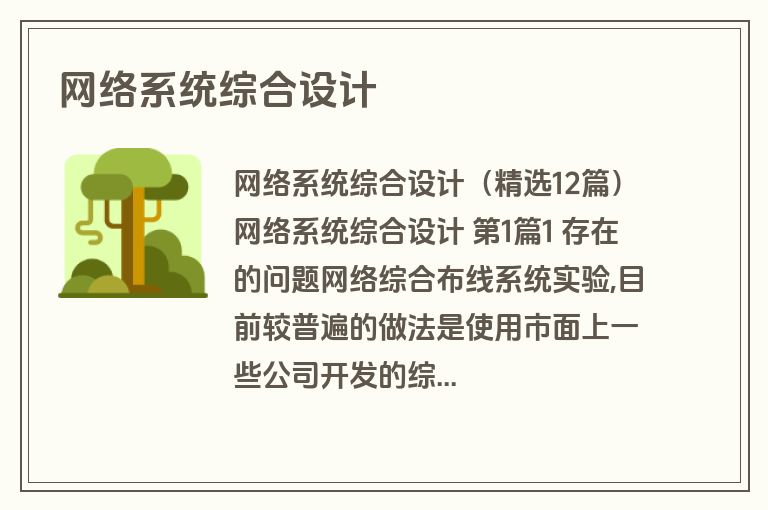 网络系统综合设计