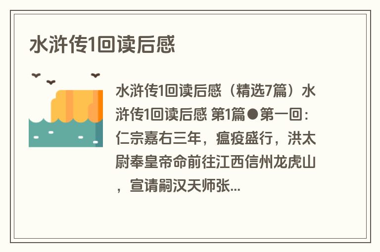 水浒传1回读后感