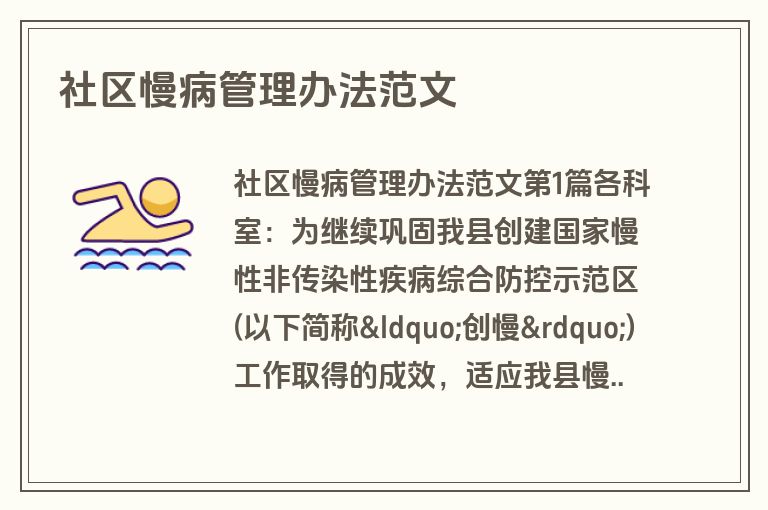 社区慢病管理办法范文