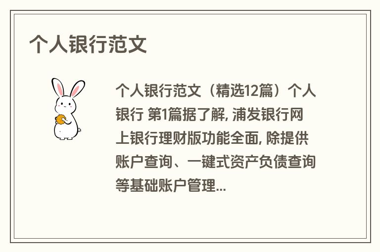 个人银行范文