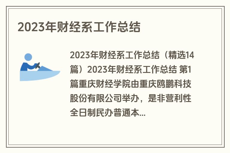 2023年财经系工作总结