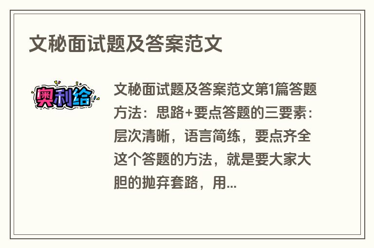 文秘面试题及答案范文