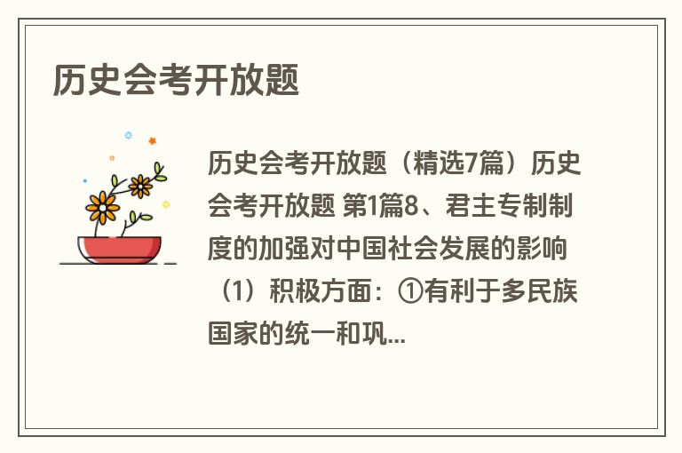 历史会考开放题