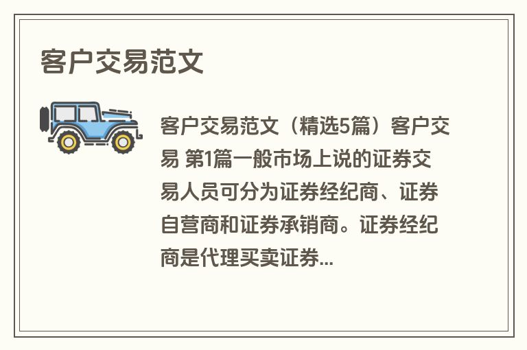 客户交易范文
