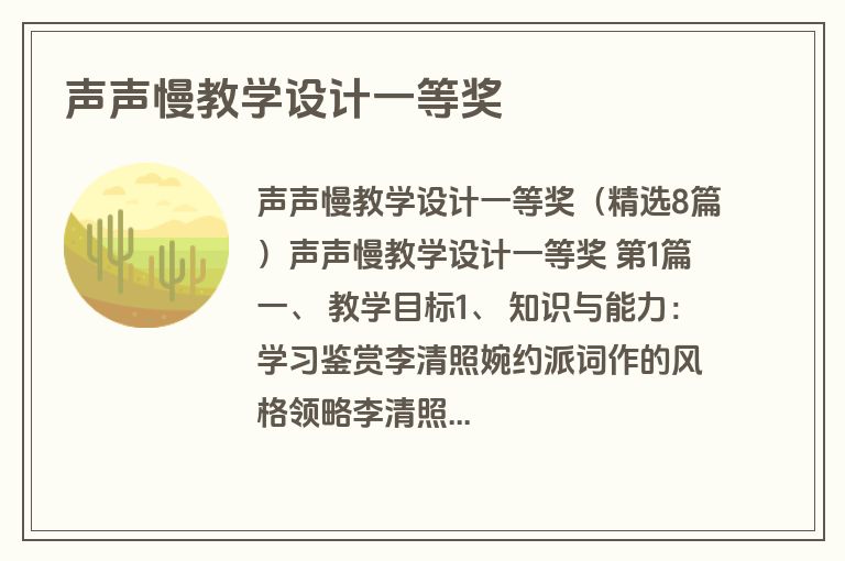 声声慢教学设计一等奖