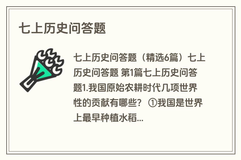 七上历史问答题