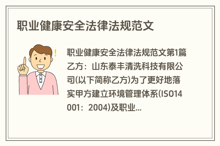 职业健康安全法律法规范文