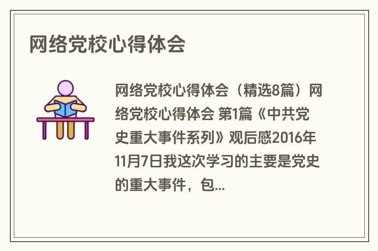 网络党校心得体会