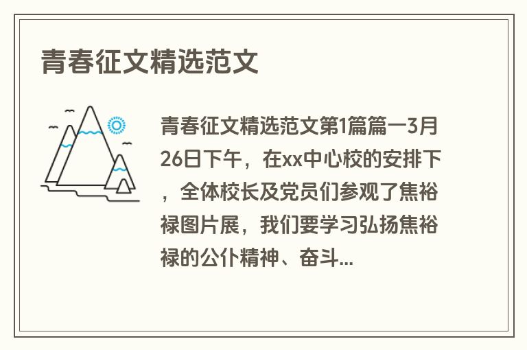 青春征文精选范文