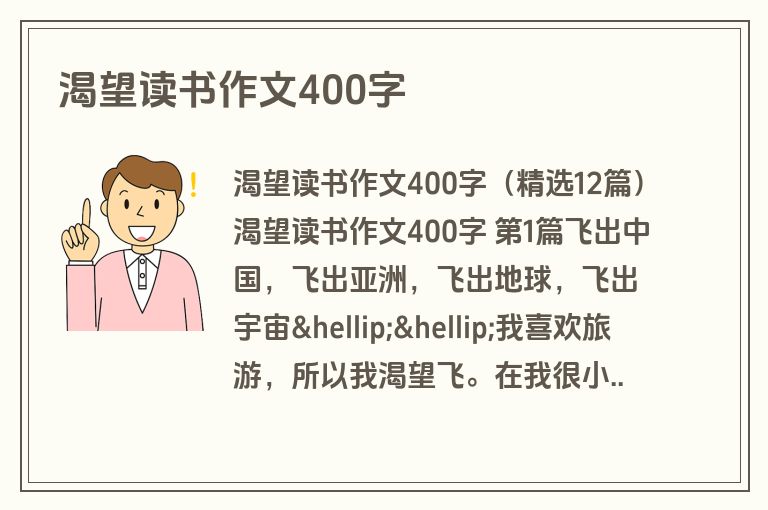 渴望读书作文400字