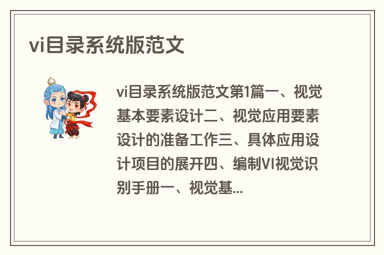 vi目录系统版范文