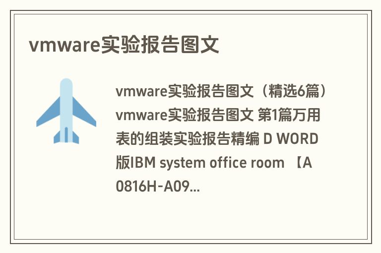 vmware实验报告图文