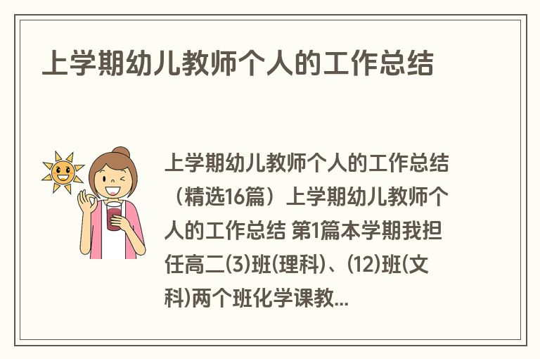 上学期幼儿教师个人的工作总结