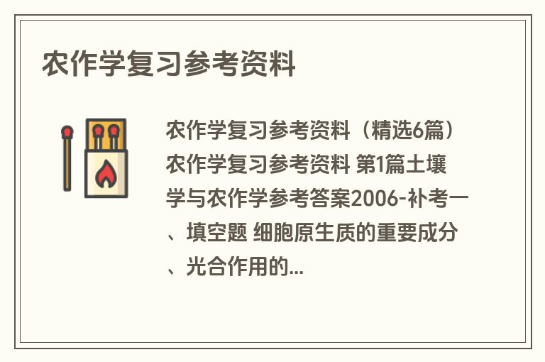 农作学复习参考资料