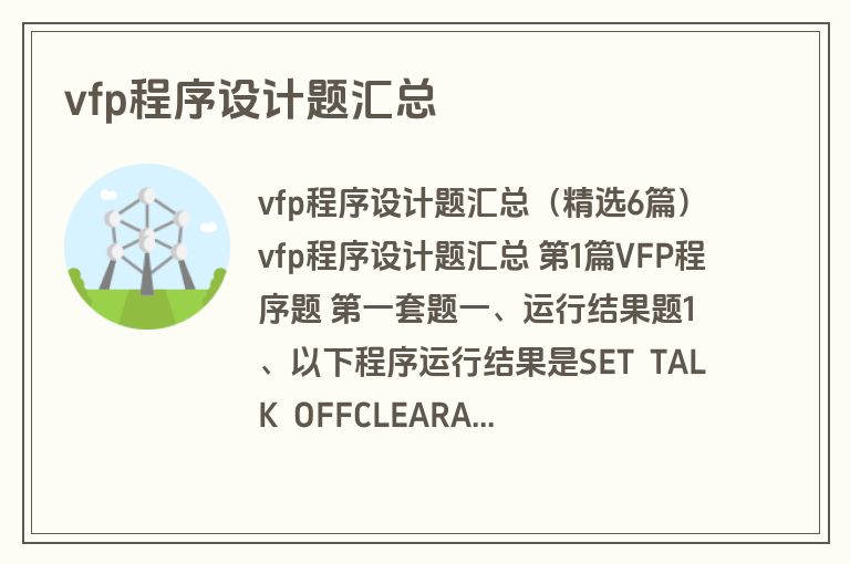 vfp程序设计题汇总