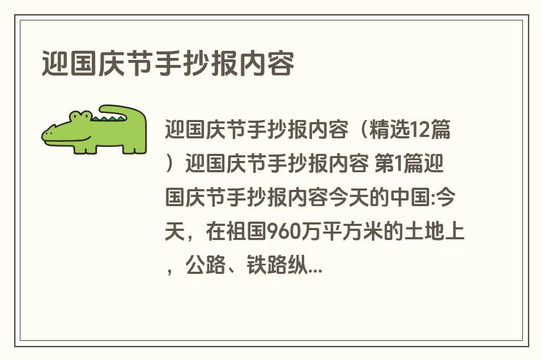 迎国庆节手抄报内容