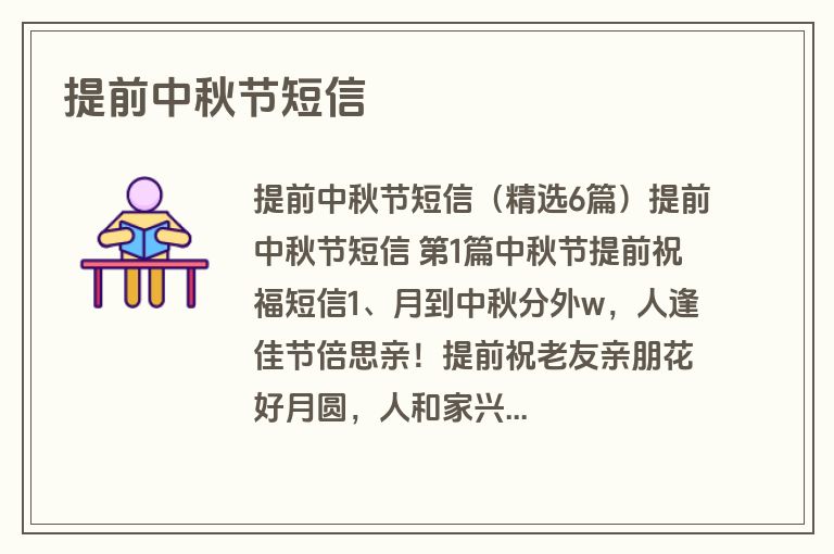 提前中秋节短信