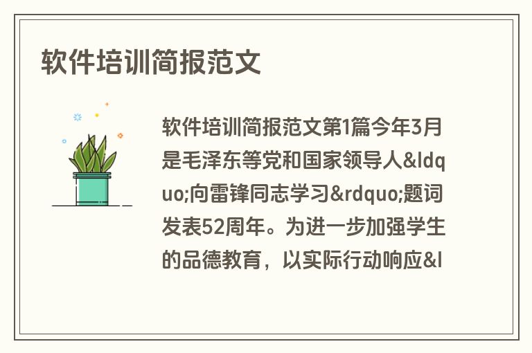 软件培训简报范文