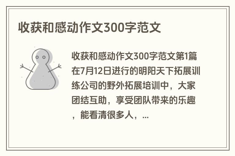 收获和感动作文300字范文
