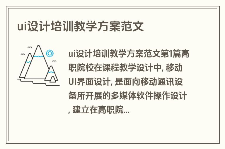 ui设计培训教学方案范文