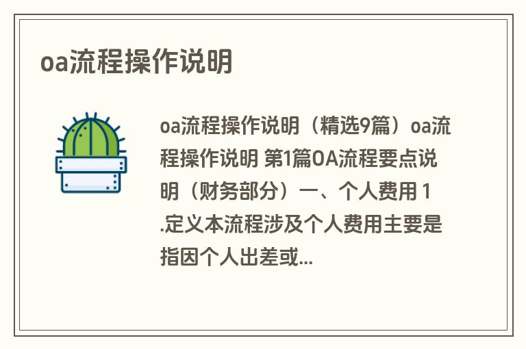 oa流程操作说明