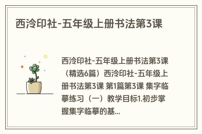 西泠印社-五年级上册书法第3课