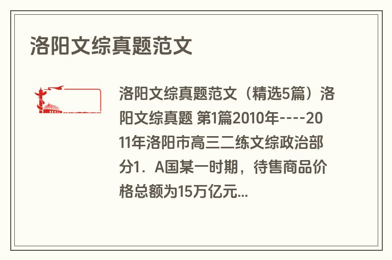 洛阳文综真题范文