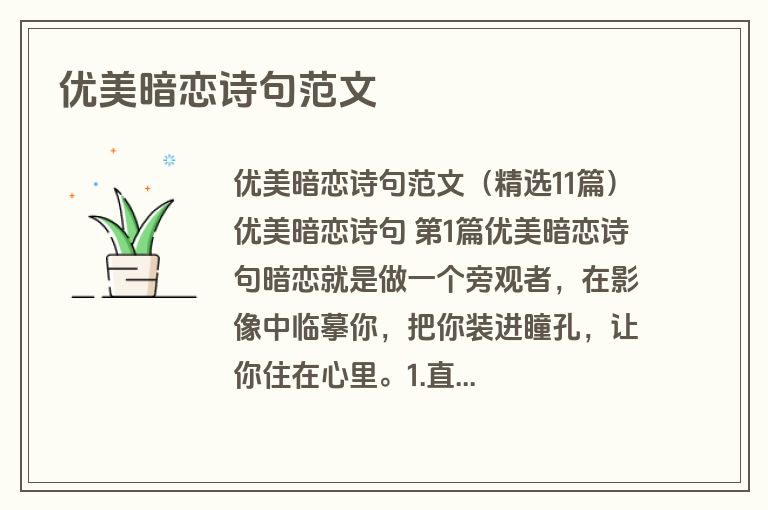 优美暗恋诗句范文