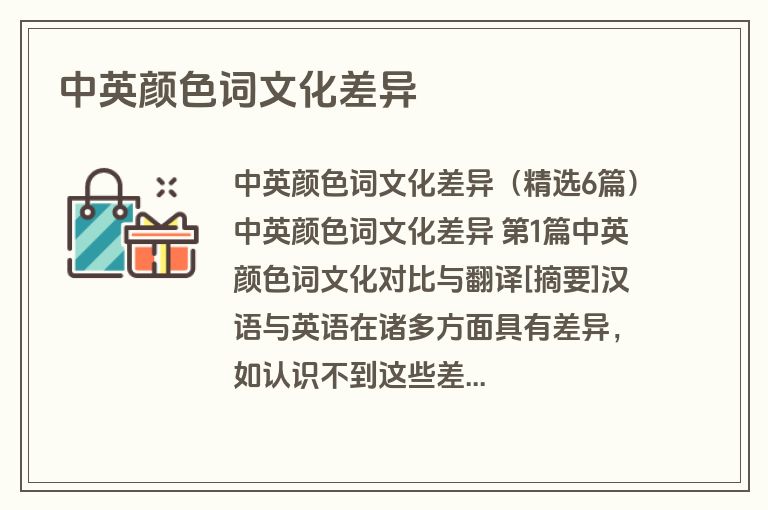 中英颜色词文化差异