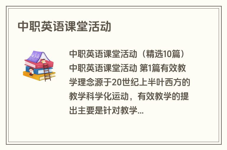 中职英语课堂活动