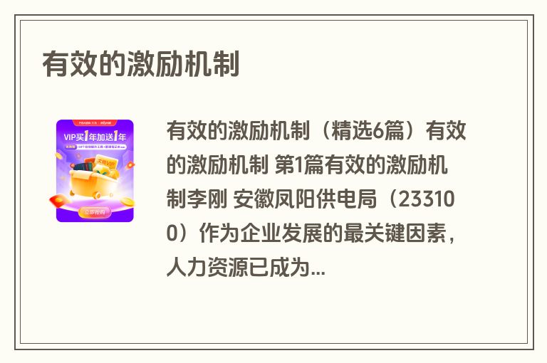 有效的激励机制