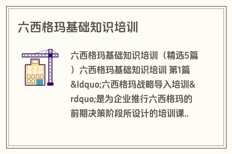 六西格玛基础知识培训