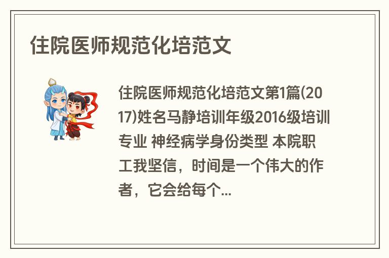 住院医师规范化培范文