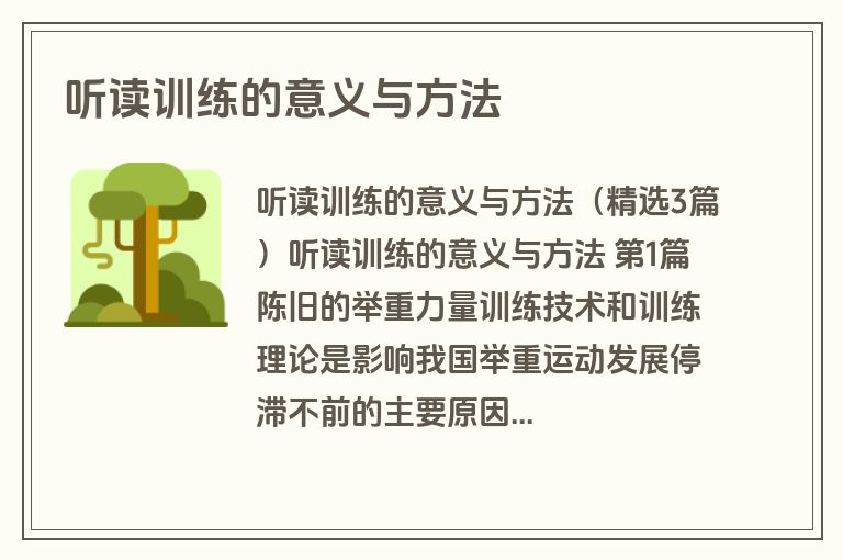 听读训练的意义与方法