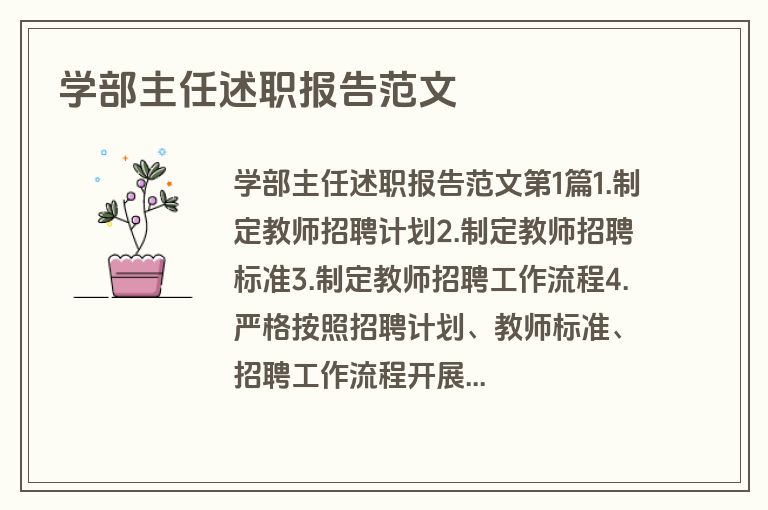 学部主任述职报告范文