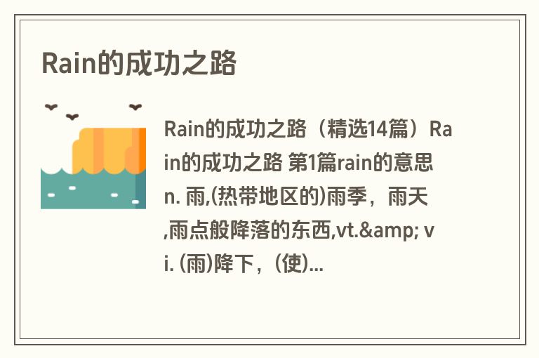Rain的成功之路