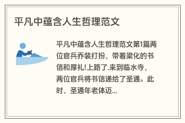 平凡中蕴含人生哲理范文