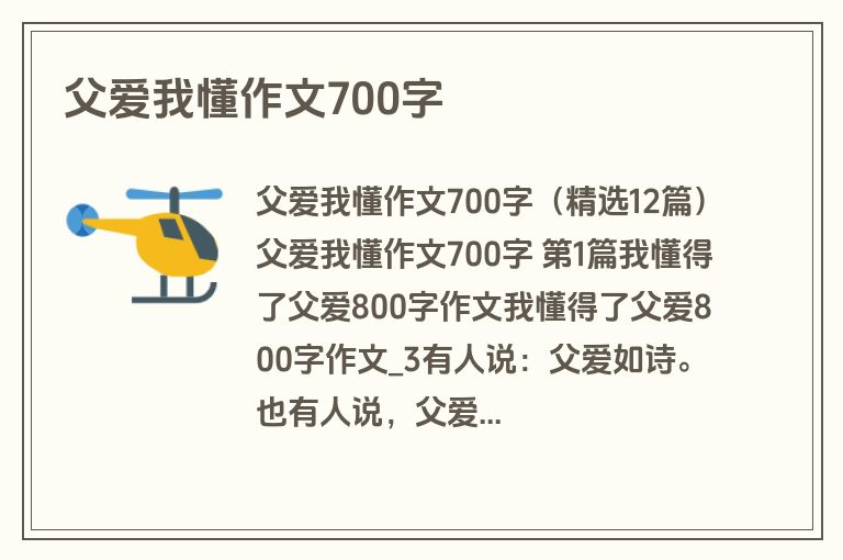 父爱我懂作文700字