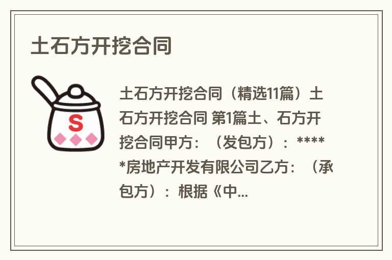 土石方开挖合同