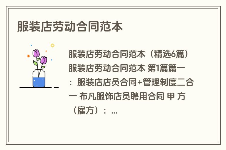 服装店劳动合同范本