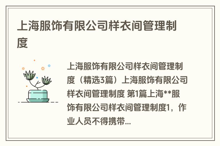 上海服饰有限公司样衣间管理制度