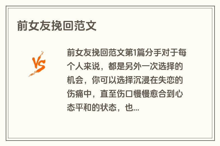 前女友挽回范文