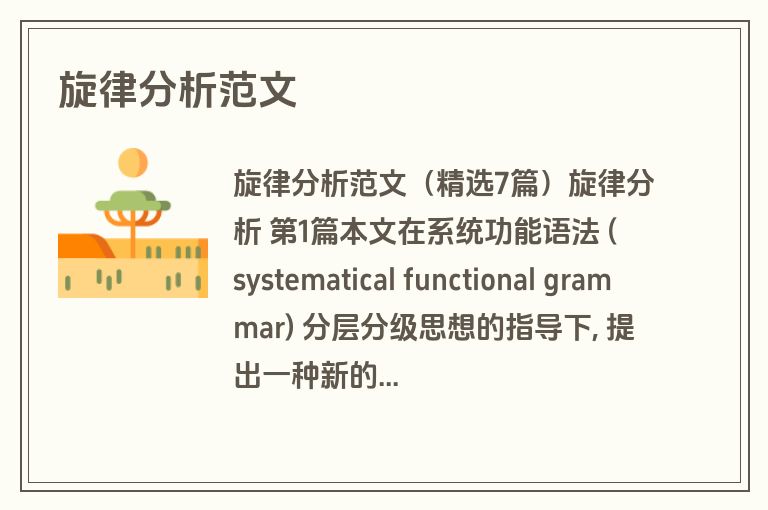 旋律分析范文