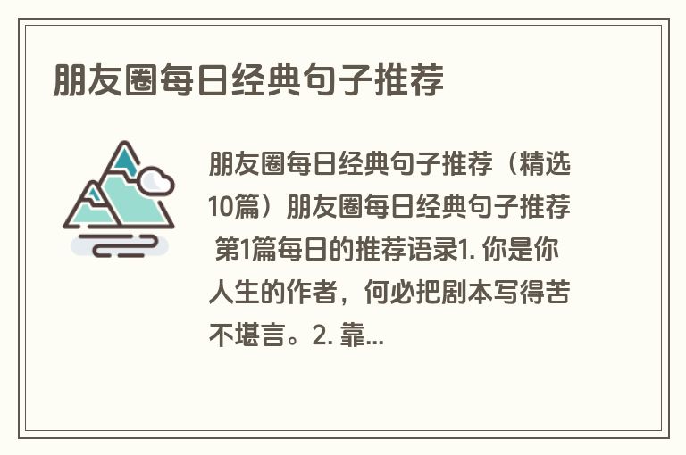 朋友圈每日经典句子推荐